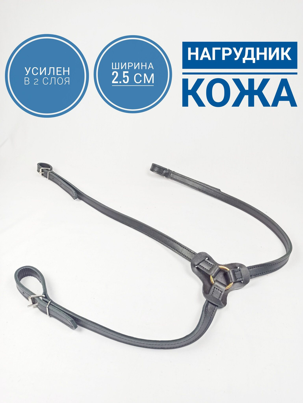Нагрудник для лошади кожаный х-фулл черный