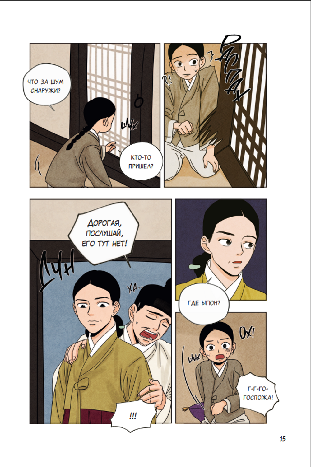 Манхва Сказка о Златоглазике. Том 2