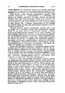 Курс диференциального и интегрального исчислений.. Часть 2. Интегральное исчисление | Грэнвиль В.; Лузин Н.
