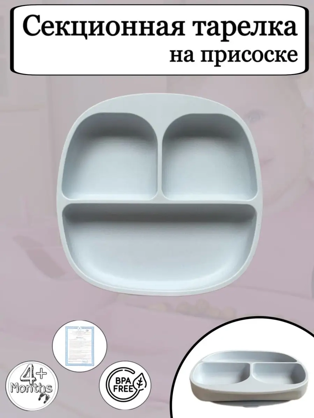 Тарелка для кормления секционная
