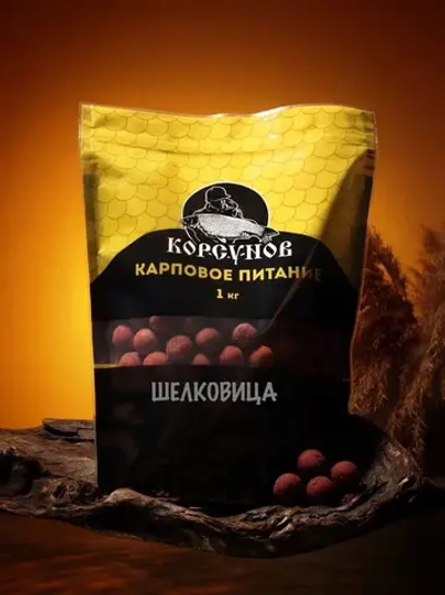 Бойлы варёные прикормочные Корсунов 20 мм ШЕЛКОВИЦА1 кг