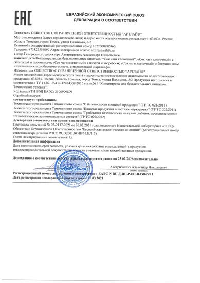 Сок Чаги клеточный с пихтой и зверобоем