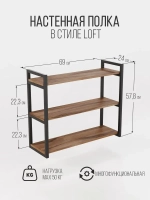 Полка настенная лофт