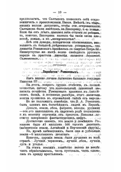 Тайны дома Романовых | Труфанов И.