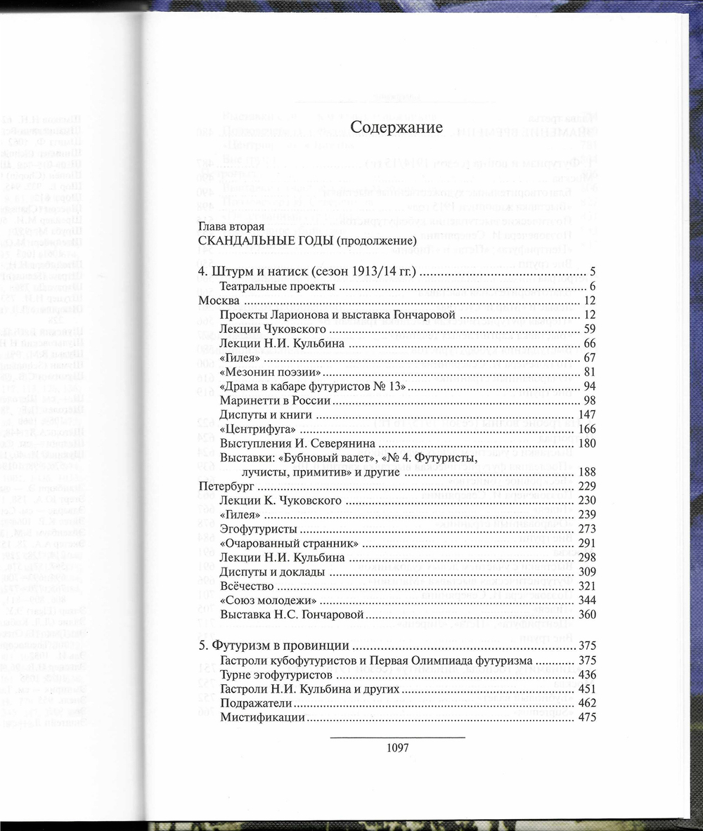 Русский авангард. Том 1, книга 2