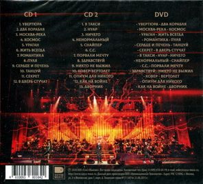 Глеб Самойлoff & The Matrixx / Концерт С Симфоническим Оркестром Globalis 14.11.2019 (2CD+DVD)