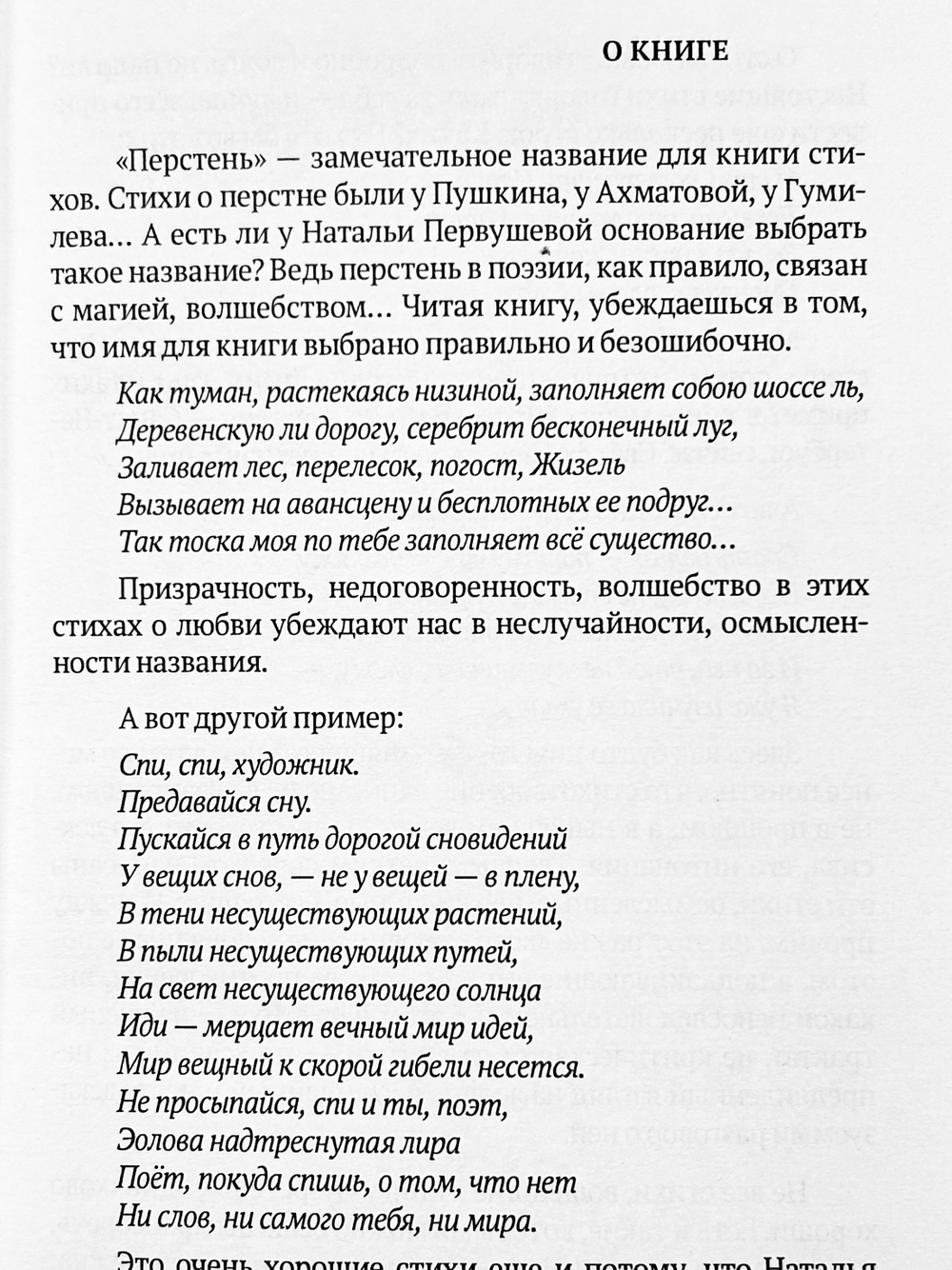 Перстень