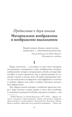 Земля и грёзы воли