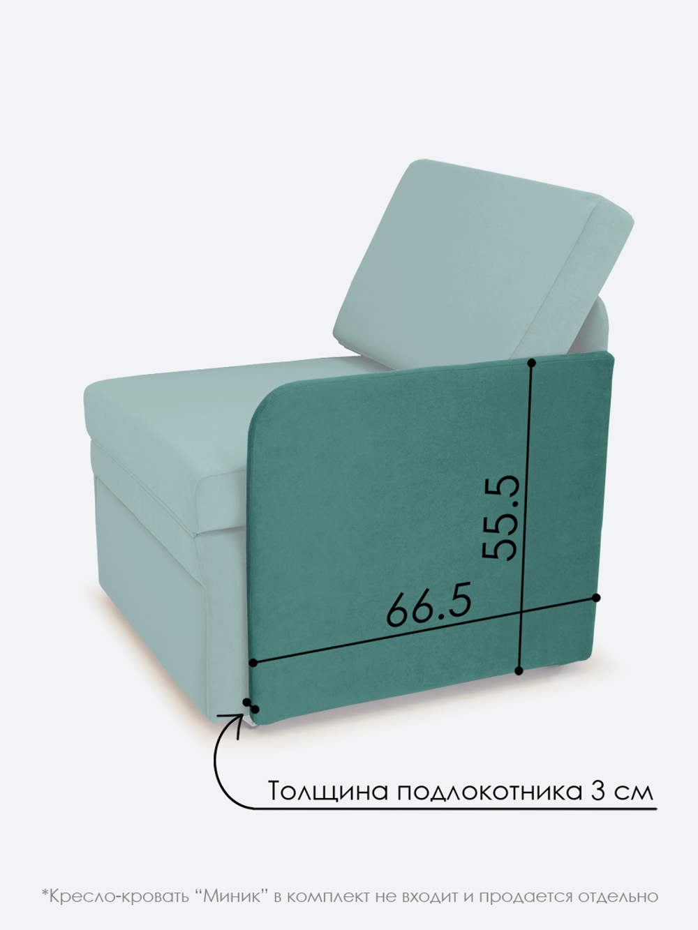 Подлокотник левый для кресла-кровати Миник, велюр Dream Mint, 1 шт (под левую руку)