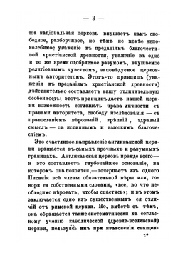 Характер англиканской церкви | Джебб; И. Троицкий