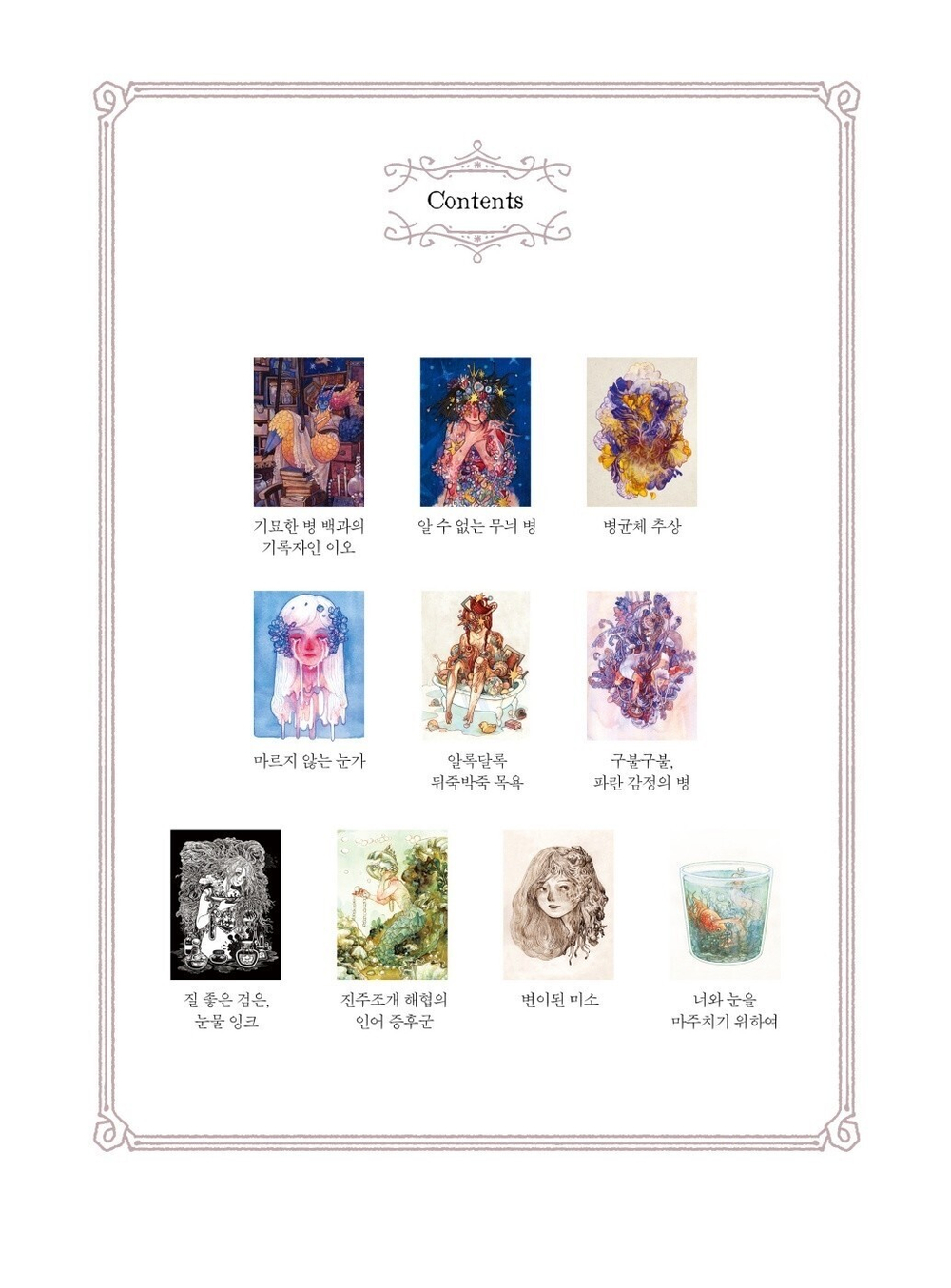 Encyclopedia of Strange Diseases. Coloring book