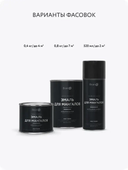 Аэрозольная краска Elcon для мангалов, быстросохнущая, термостойкая, до 1000 градусов, аэрозоль 520 мл, черная