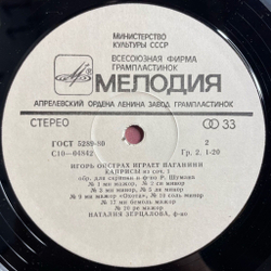Винтажная виниловая пластинка LP Игорь Ойстрах, Paganini, Игорь Ойстрах Играет Паганини Скрипичня Музыка (СССР 1980)