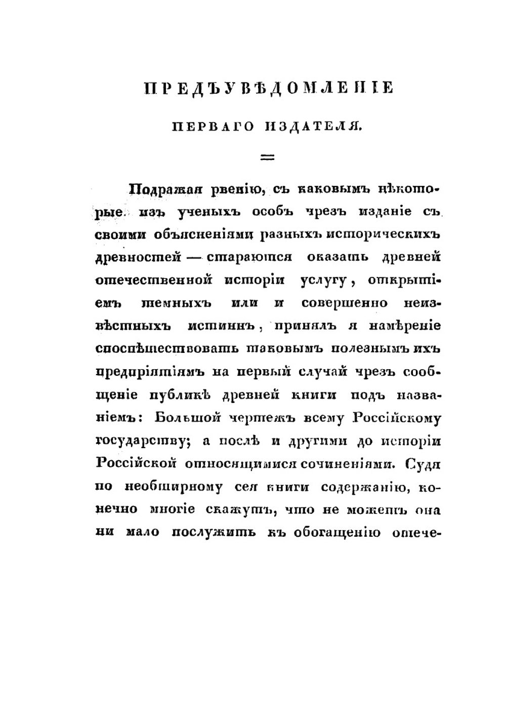Книга большему чертежу или древняя карта российского государства. Поновленная в разряде и списанная в книгу 1627 года | Неизвестный автор