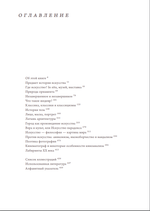 16 эссе об истории искусства