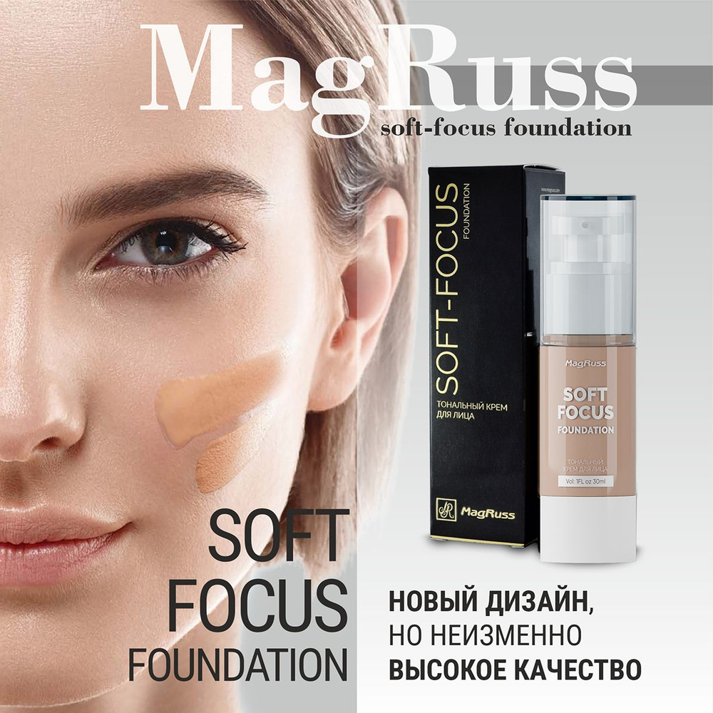 Magruss Тональный крем для лица основа база под макияж SOFT-FOCUS Foundation тон 2