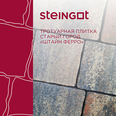 Колормикс Старый город Железный камень (Stein Ferro)