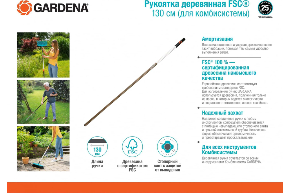 Рукоятка деревянная Gardena FSC 130 см 03723-20.000.00