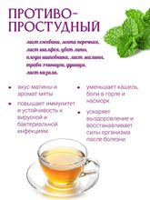 Сбор &quot;Противопростудный&quot;
