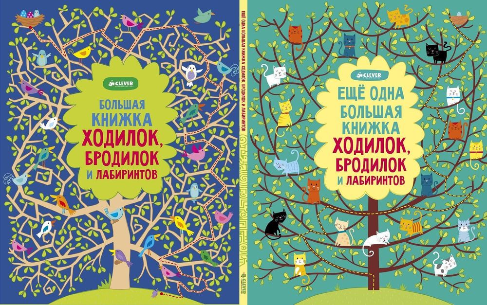 Комплект Большие книжки ходилок, бродилок и лабиринтов (2 книги)