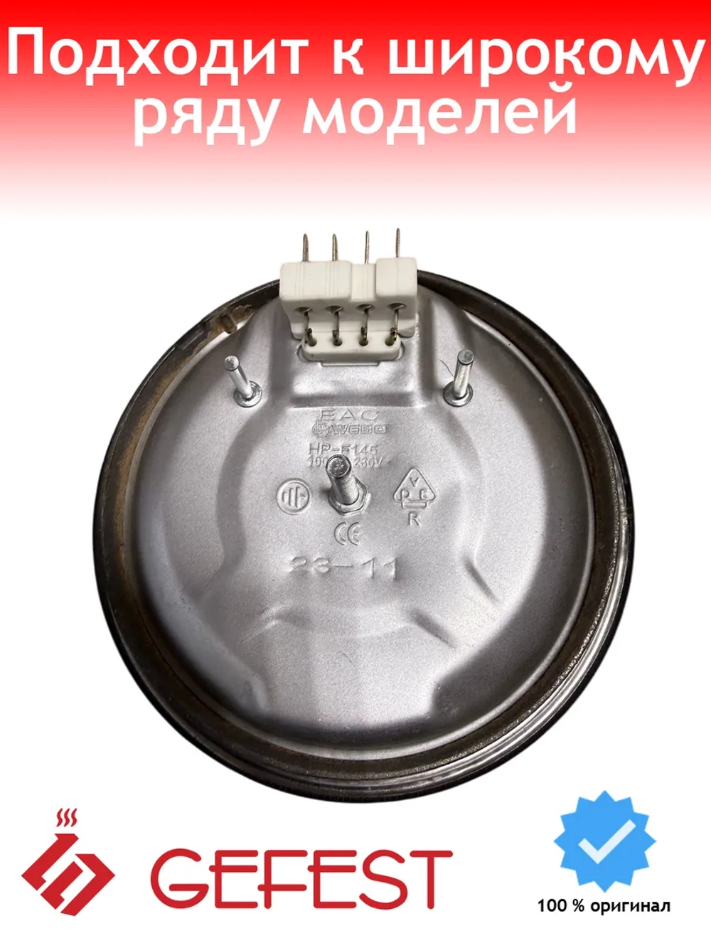 Конфорки для электроплиты Gefest BZ144320401000