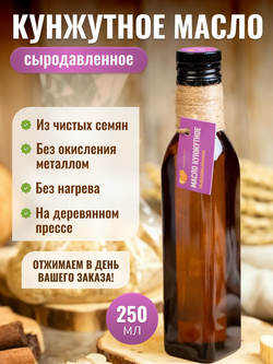 Кунжутное масло 250мл
