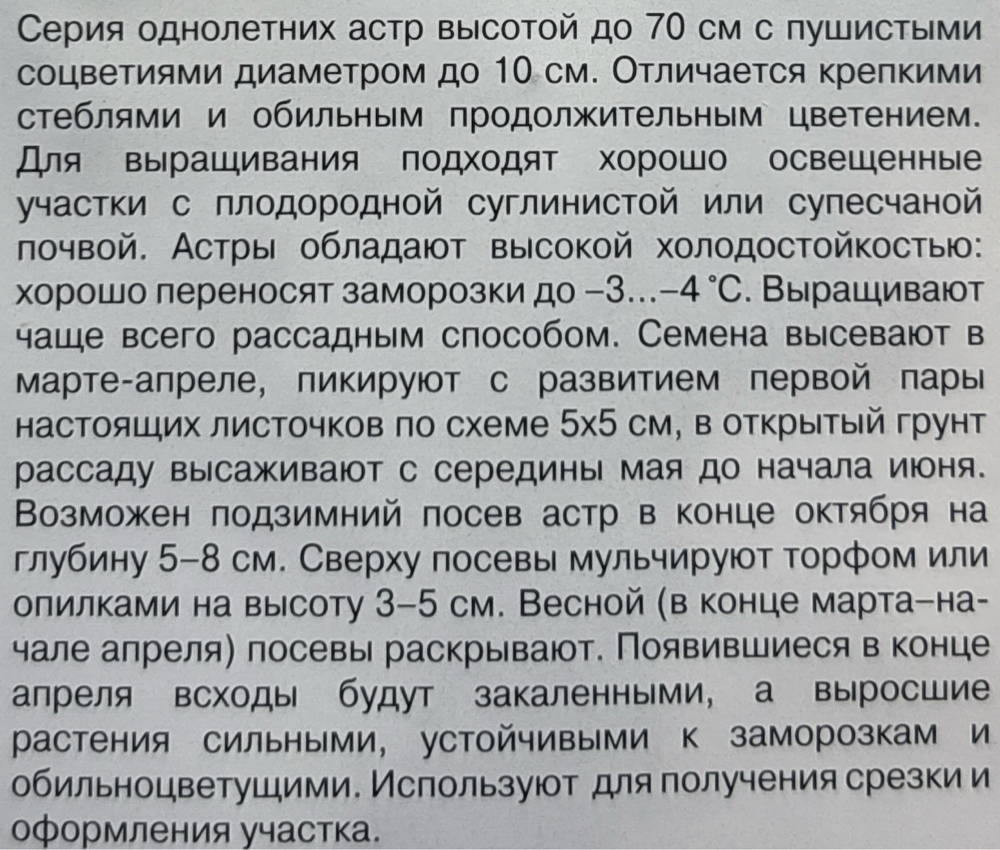 Астра Букет голубой 1+1 0,5 г СМЦ-404
