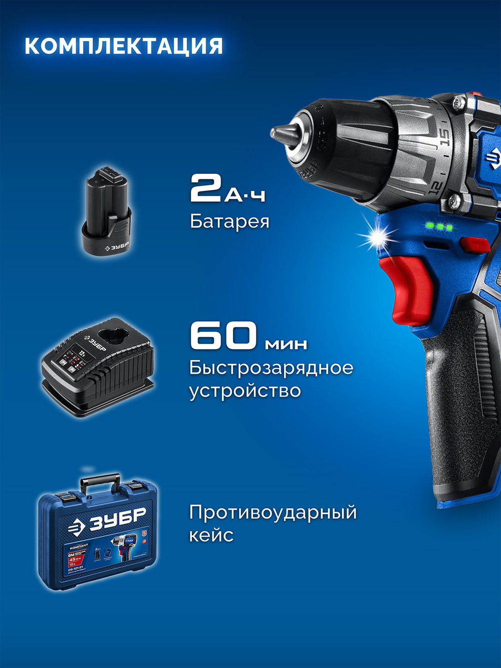 ЗУБР КОМПАКТ #2, 12 В, 45 Н·м, 1 АКБ тип Т7 (2 А·ч), дрель-шуруповерт, BRUSHLESS, кейс, Профессионал (DB-121-21)