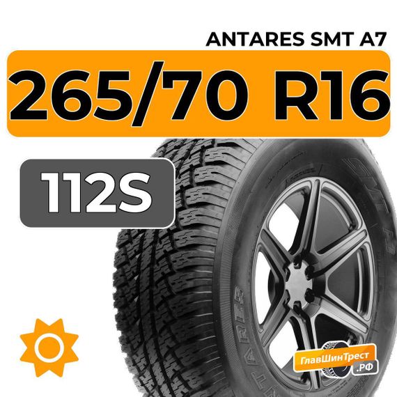Antares SMT A7 265/70 R16 112S