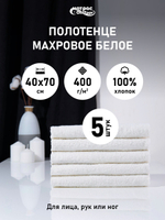 Набор полотенец белых махровых 400гр. (40х70)