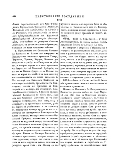 Полное собрание законов Российской Империи. Собрание Первое. Том IX. 1733 — 1736 гг. Часть 2 | Нет автора