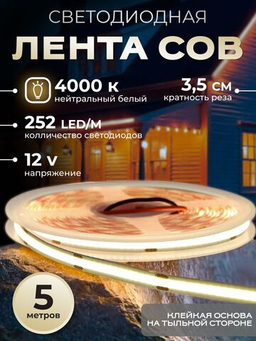 Светодиодная лента