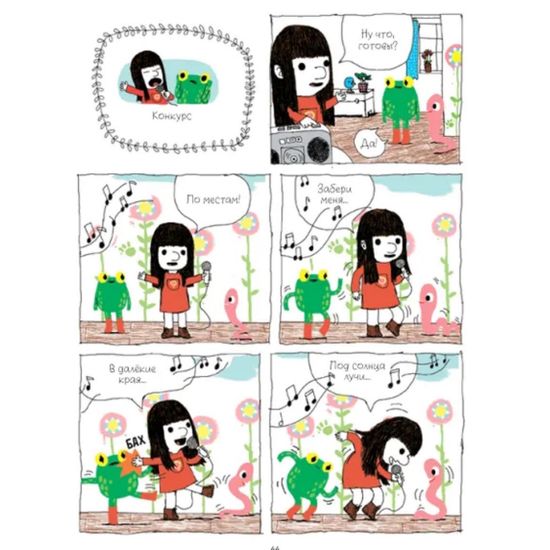 Комикс Анна и Фрога