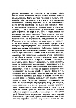 Основные учения психологии с точки зрения волюнтаризма | Нет автора
