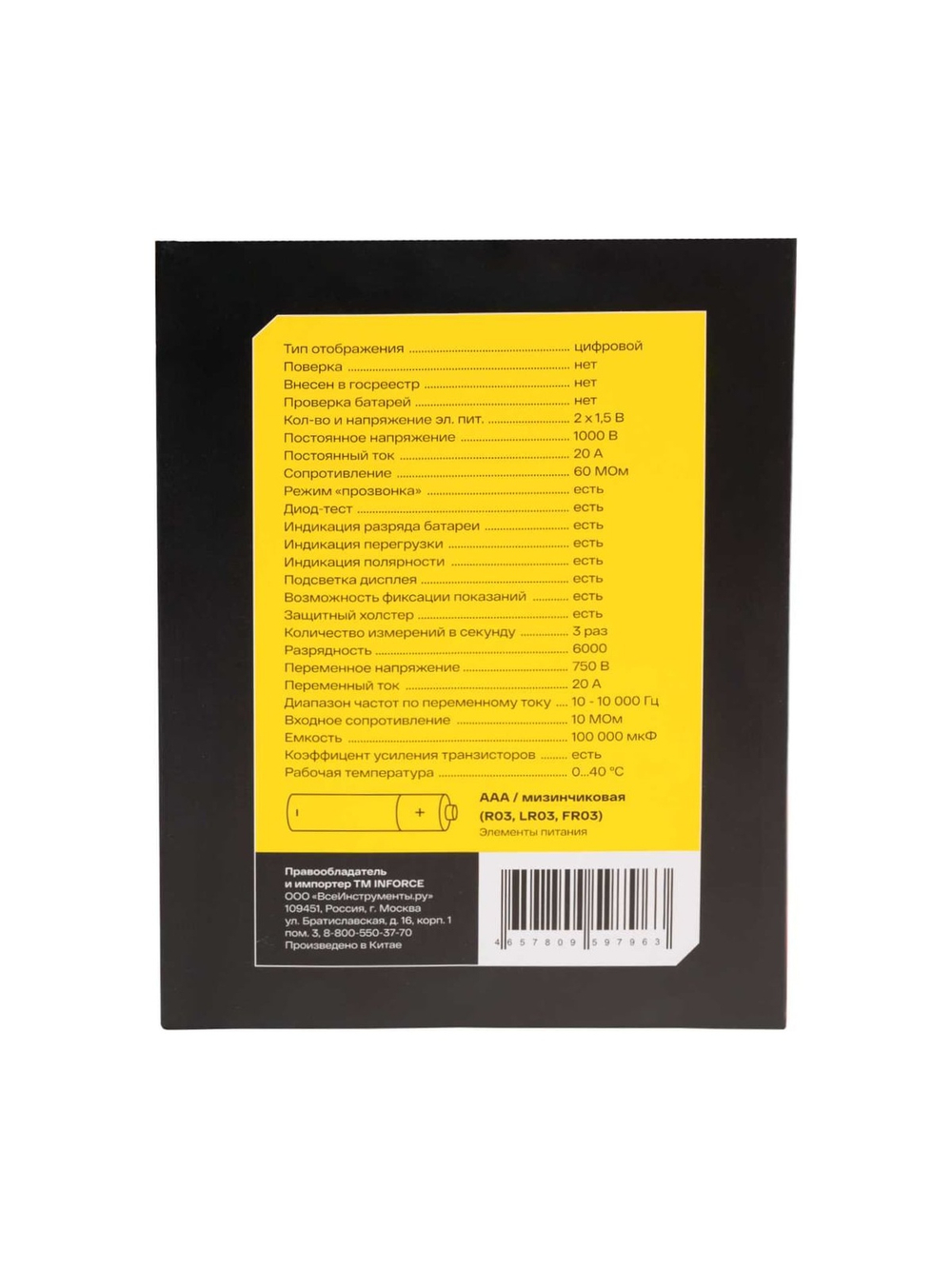 Цифровой универсальный мультиметр Inforce 01-05-07