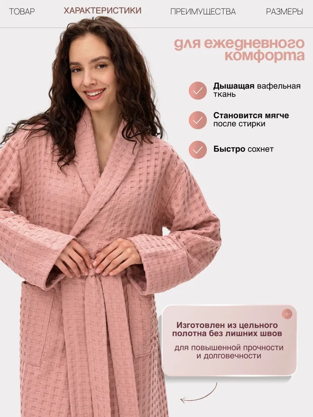 Женский вафельный халат