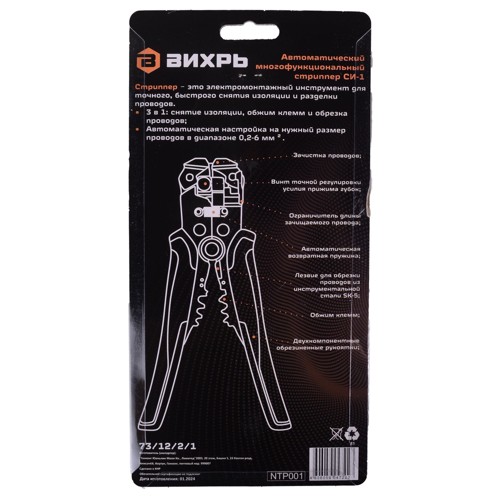 Стриппер 3 в 1: обжим клемм, снятие изоляции, обрезка проводов / Вихрь клещи для зачистки проводов, кримпер