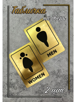 Табличка Туалет