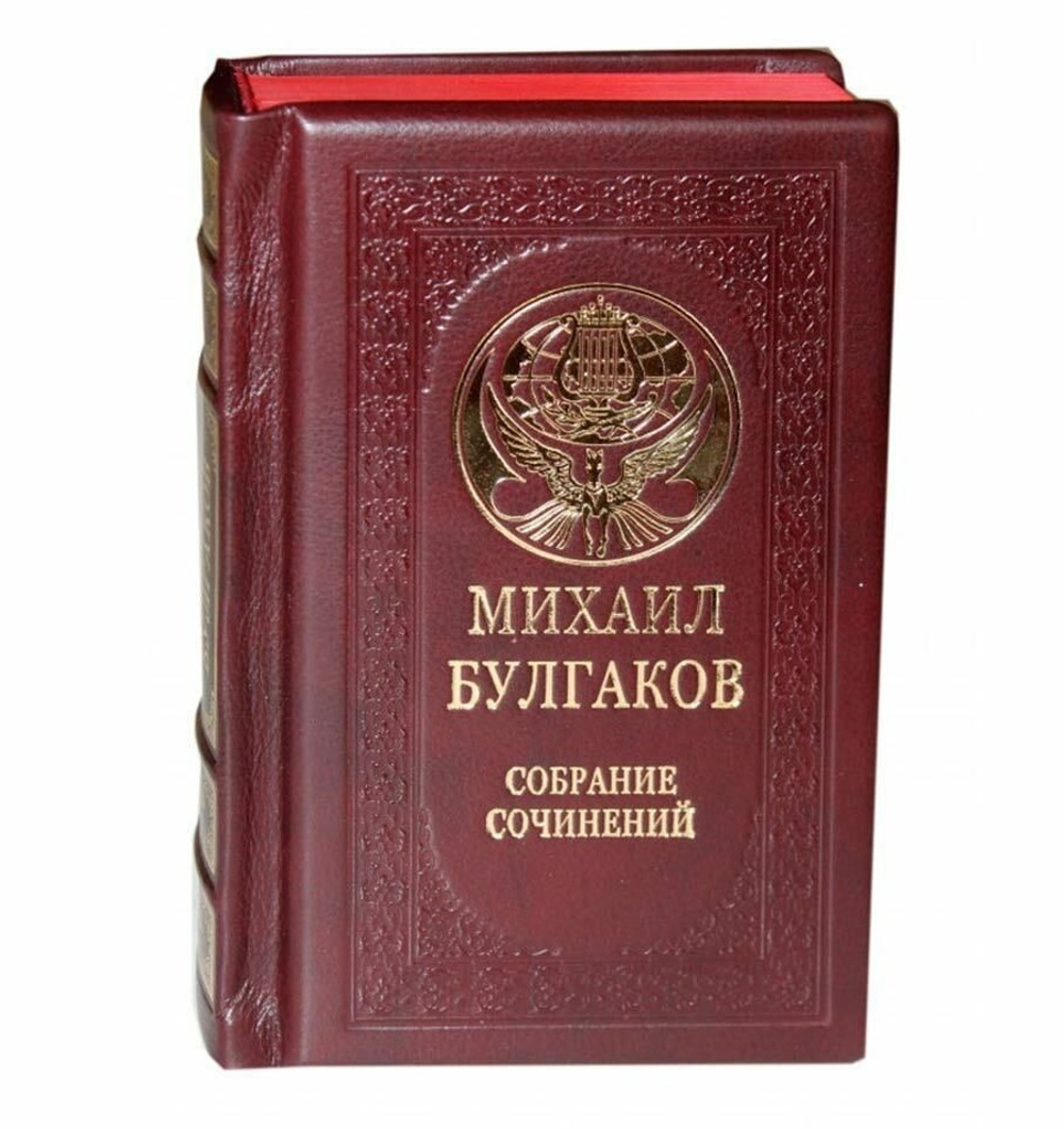 Михаил Булгаков "Собрание сочинений" Книга подарочная в кожаном переплете