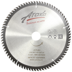 Пильный диск по дереву Атака 250*80T*30 ч/рез профи