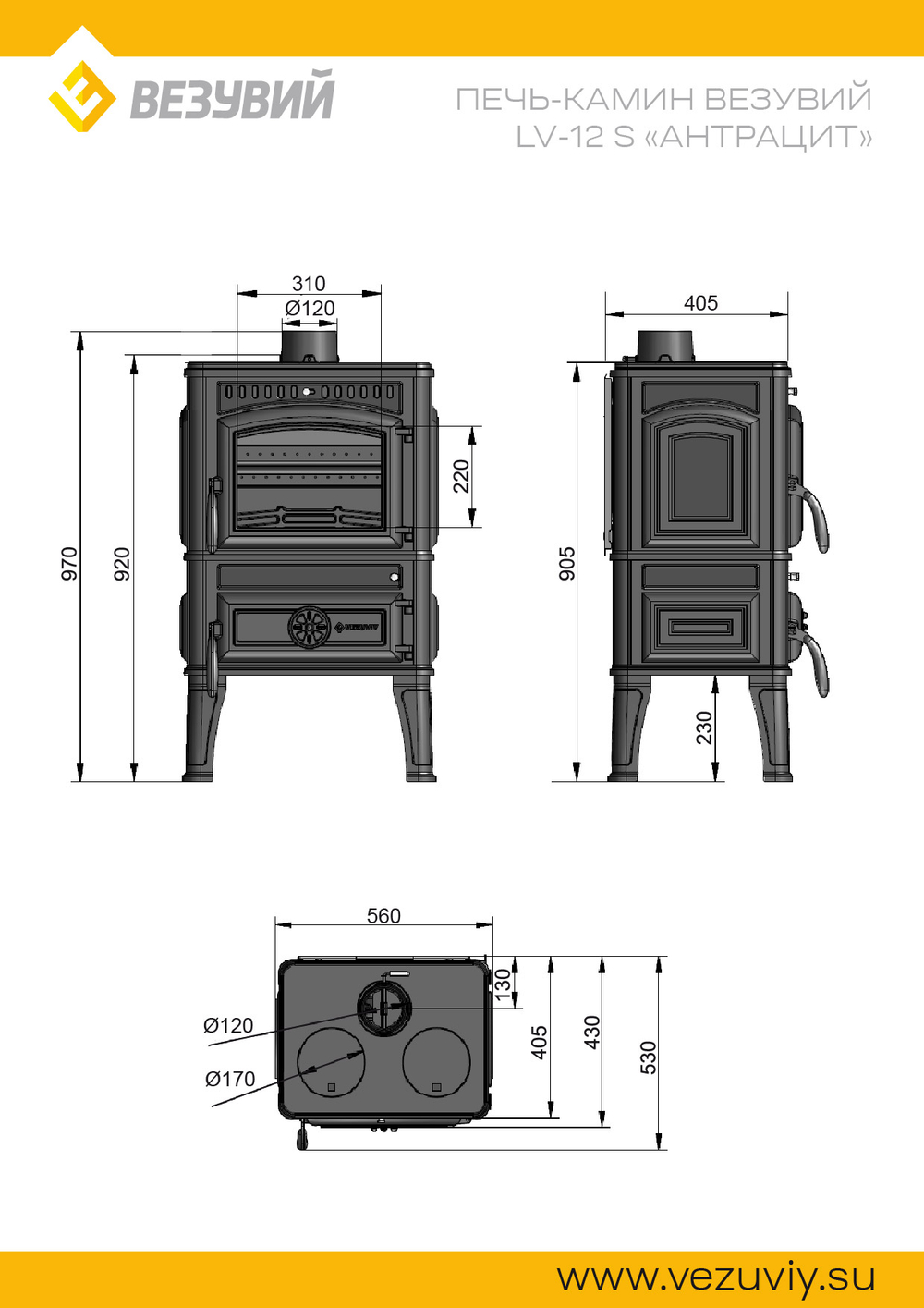 Печь-камин Везувий LV-12S "Антрацит"