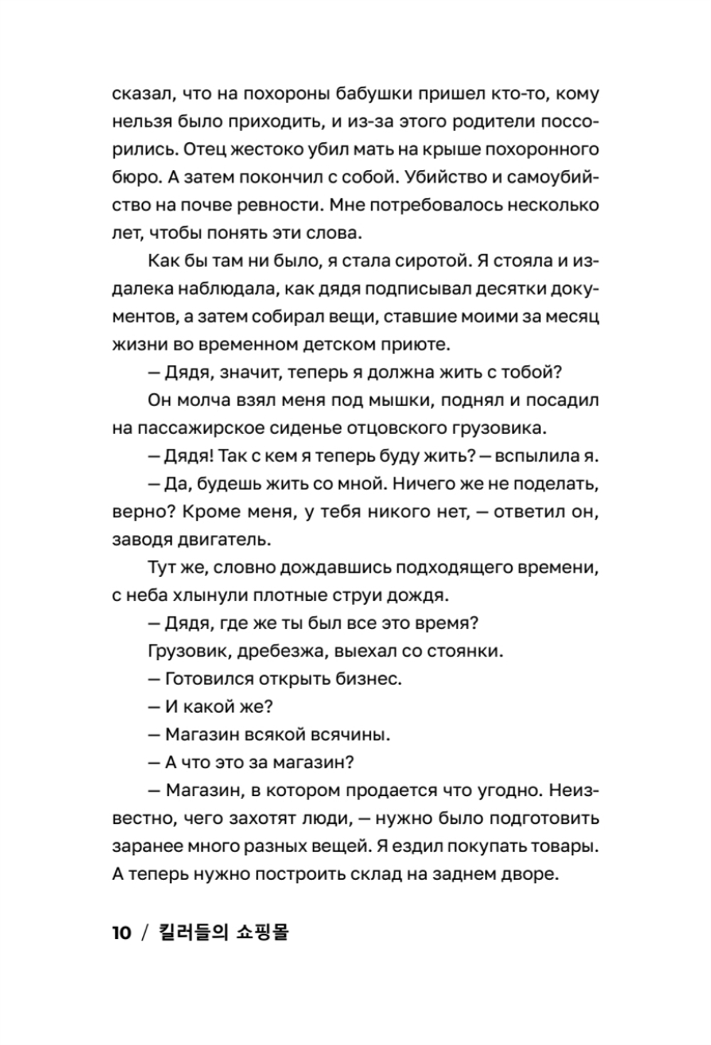 Магазин для киллеров. Комплект из двух томов. Состав 2 ед.: "Магазин для киллеров. Том 1", "Магазин для киллеров. Том 2"