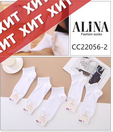 Носки женские ALINA х/б короткие белые р.36-41