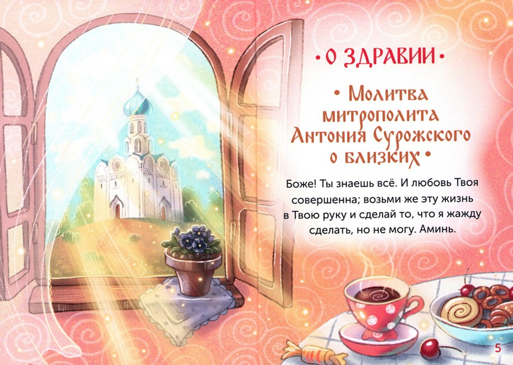 Детский помянник