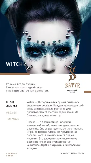 Satyr - Witch (25г)