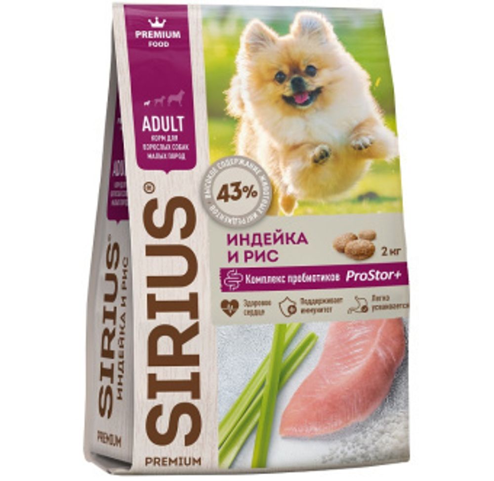 Sirius 2кг Сухой корм для взрослых собак Мелких пород Индейка курица