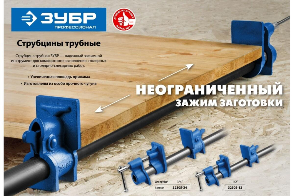 Трубная струбцина ЗУБР СТ-34 3/4" 32305-34