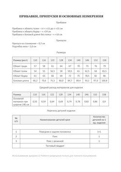 Лосины детские АЛЁНА