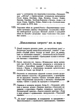 Исторические этюды русской жизни. Том 1. | В.П. Михневич
