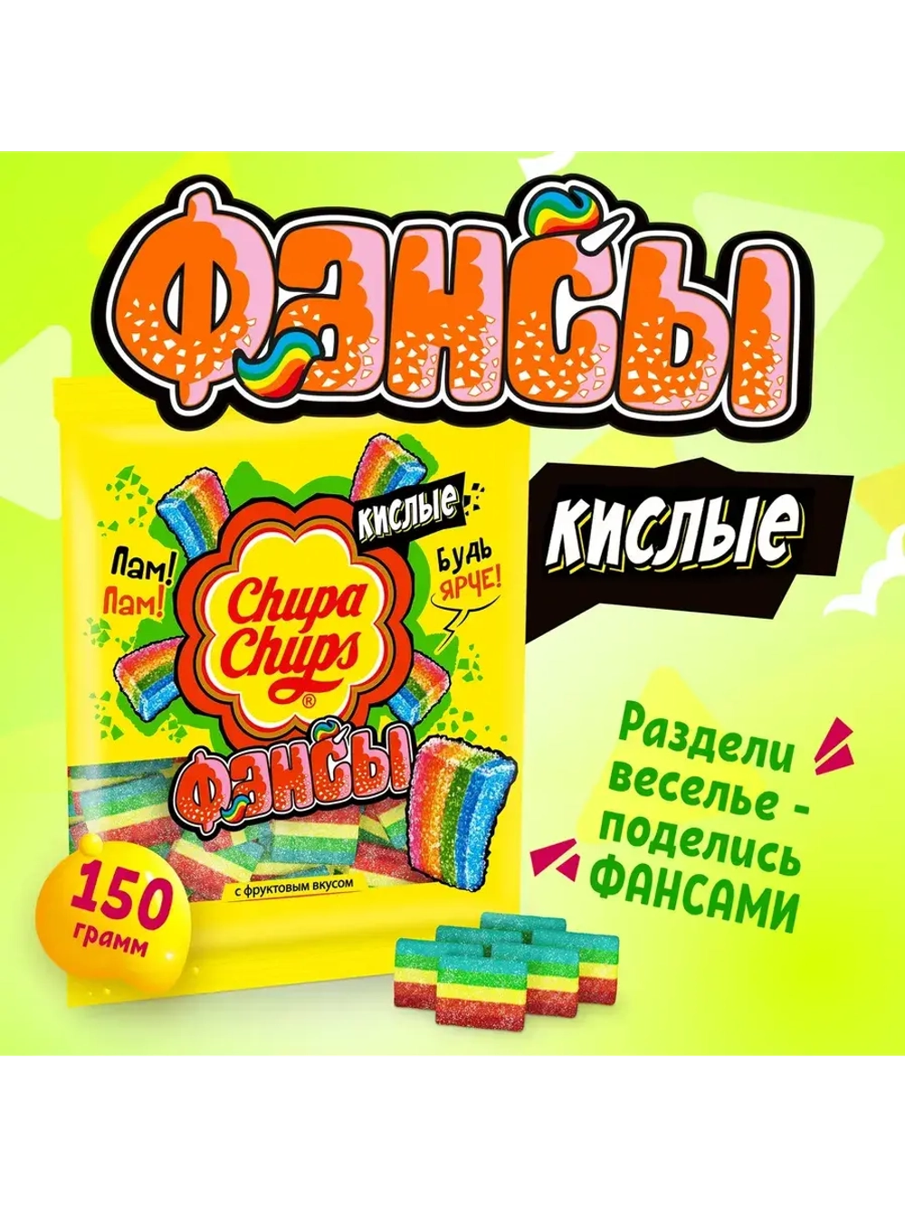 Мармелад кислые Фансы с фруктовым вкусом 150 г * 2 шт